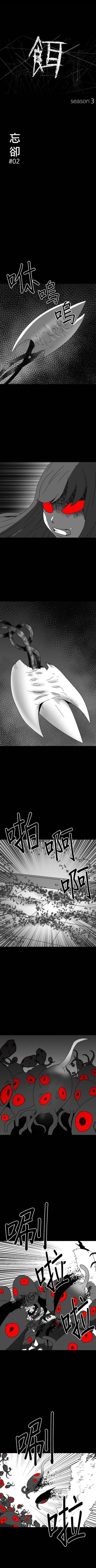 餌 - 第三季19話 - 1