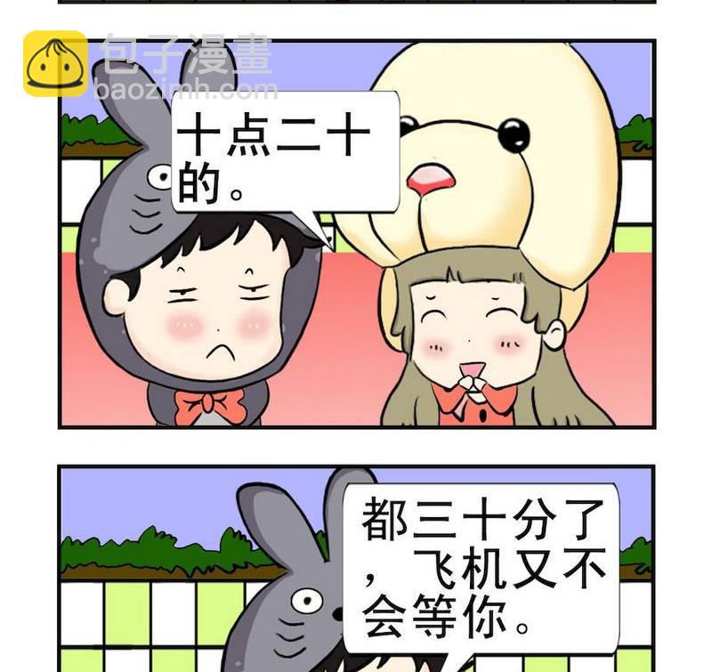 二百五 - 3 飛機 - 1
