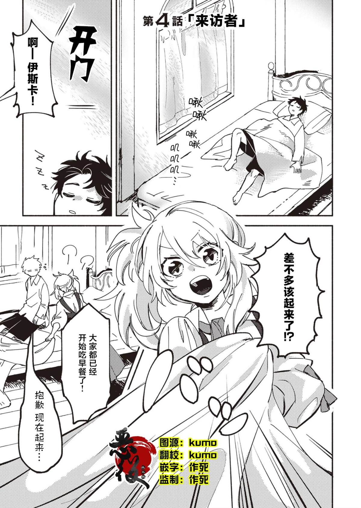 惡人臉B級冒險者，成爲主人公與其發小們的爸爸 - 第4話 - 1