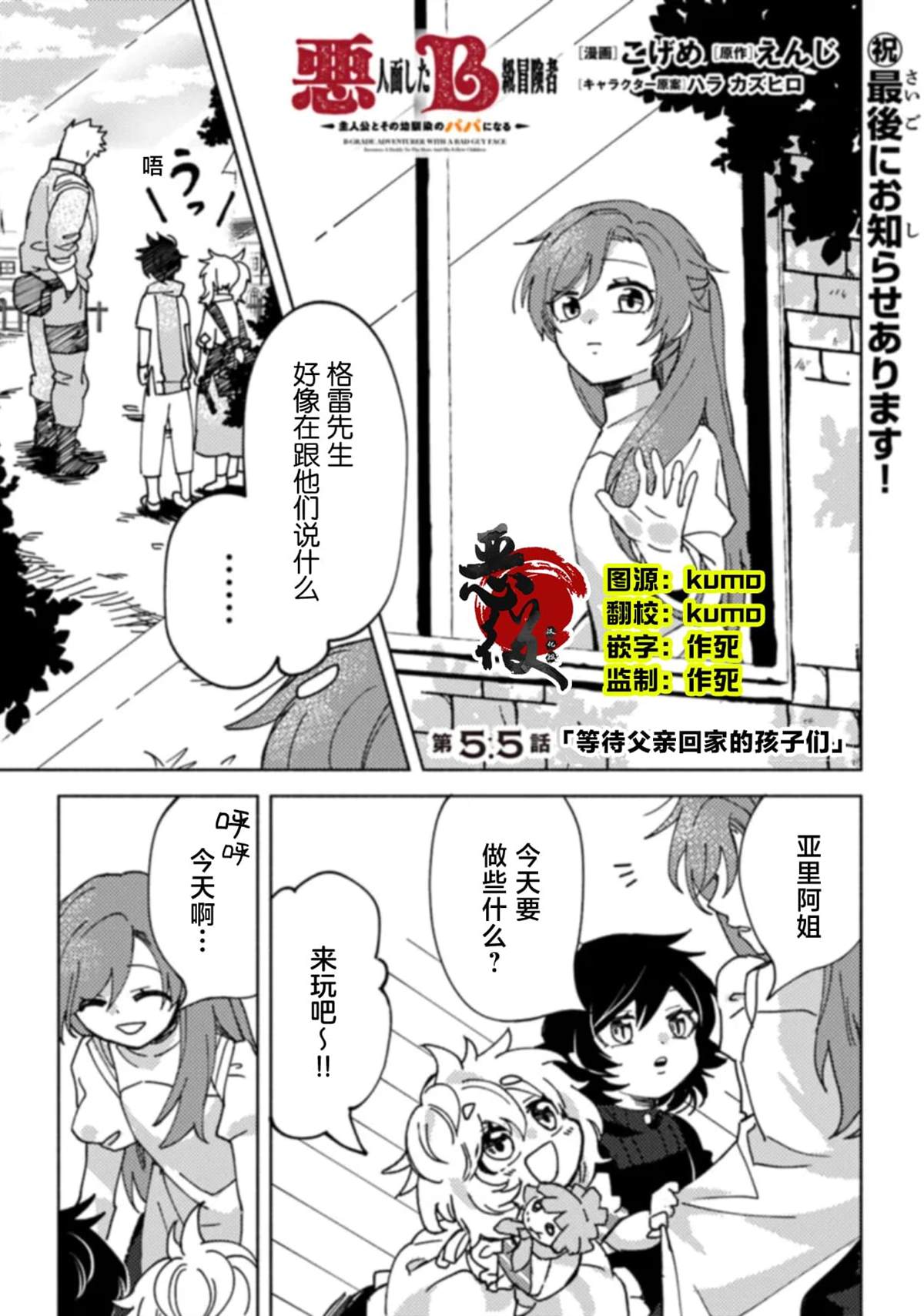惡人臉B級冒險者，成爲主人公與其發小們的爸爸 - 第5.5話 - 1