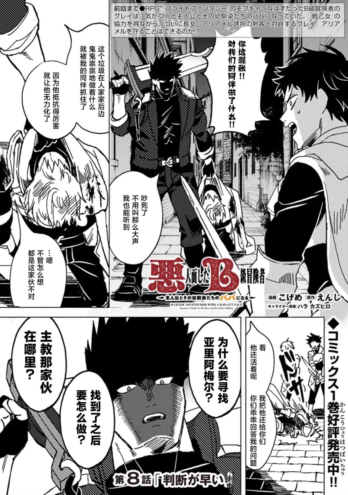 惡人臉B級冒險者，成爲主人公與其發小們的爸爸 - 第8話 - 1