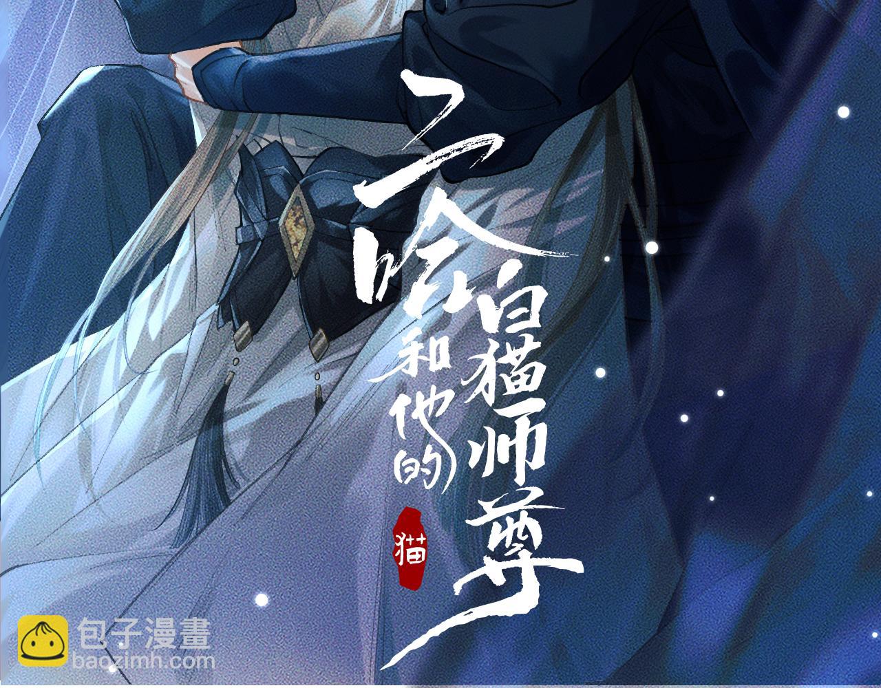 二哈和他的白貓師尊 - 第31話 師尊主動領罰(1/3) - 2