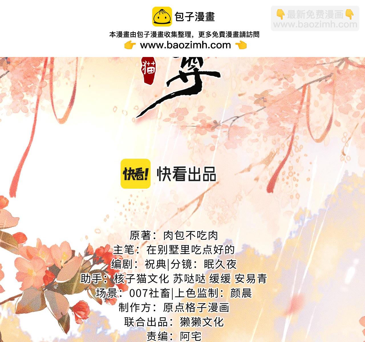 二哈和他的白貓師尊 - 第35話 那是海棠(1/3) - 2