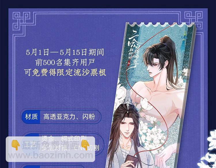 二哈和他的白貓師尊 - 二哈絕美藏卡上線 - 1