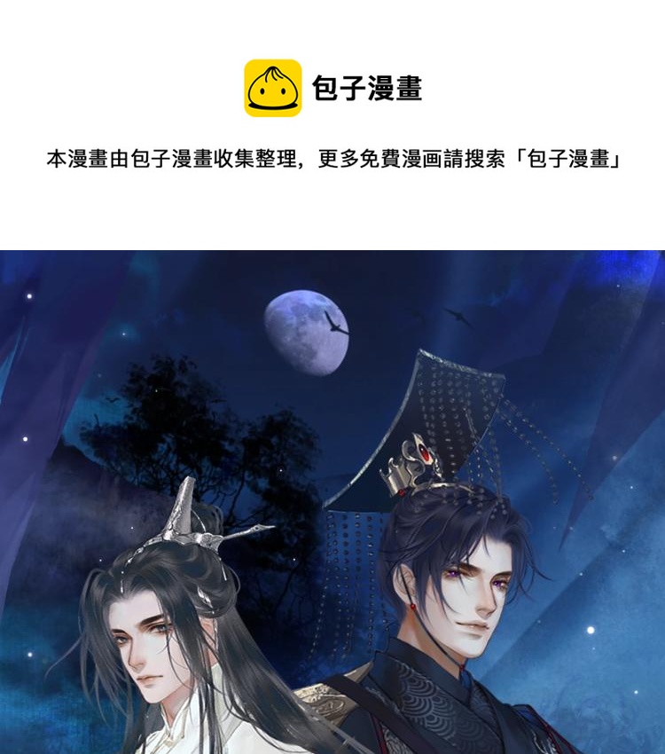 二哈和他的白貓師尊 - 第2話 該下地獄了(1/3) - 1