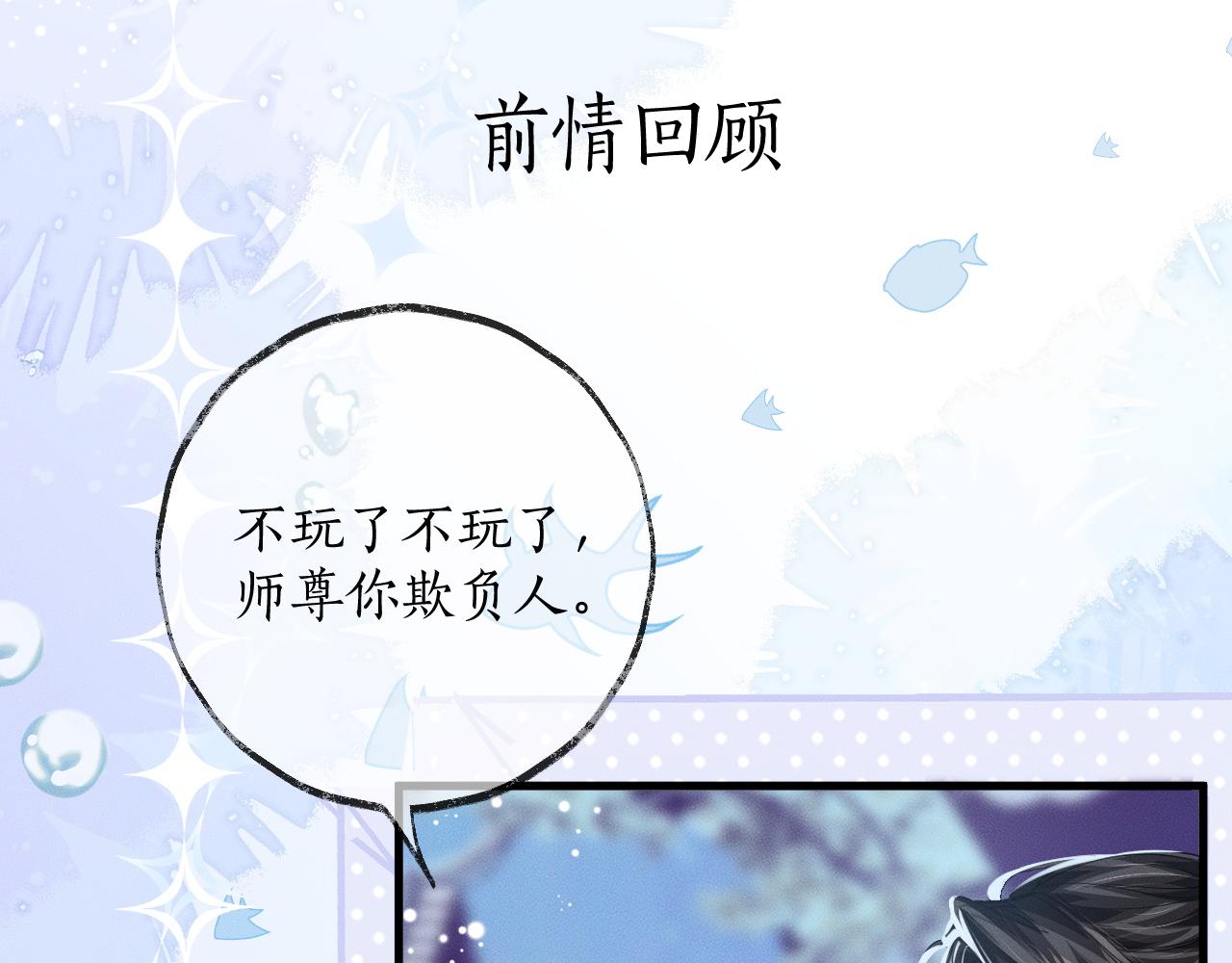 二哈和他的白貓師尊 - 第54話 居然是他！(1/3) - 1