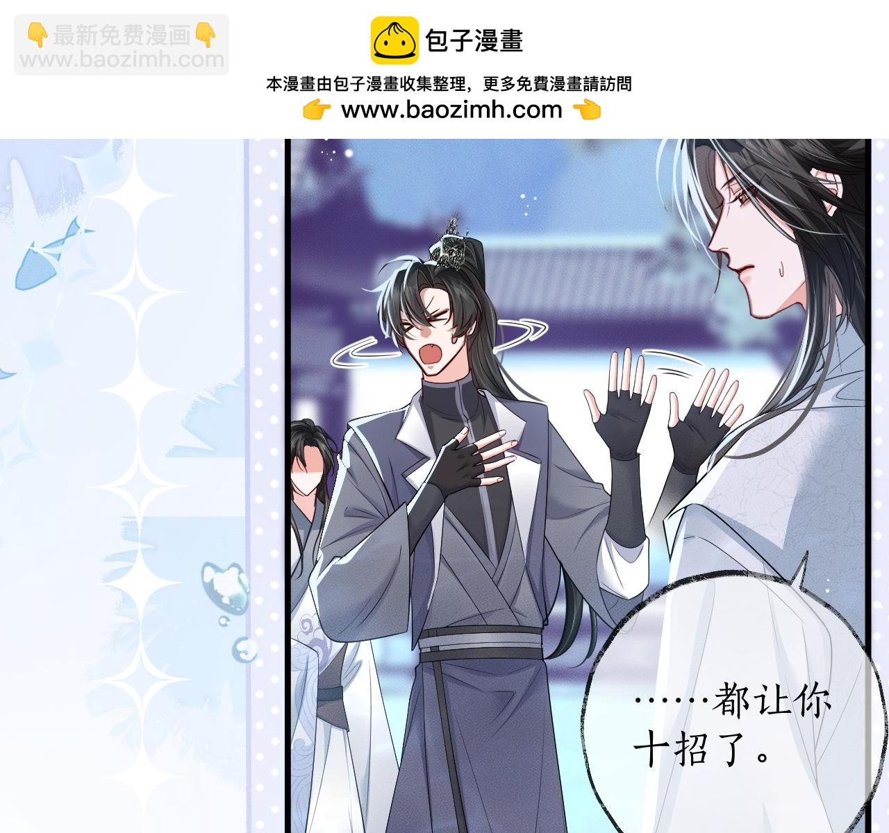 二哈和他的白貓師尊 - 第54話 居然是他！(1/3) - 2