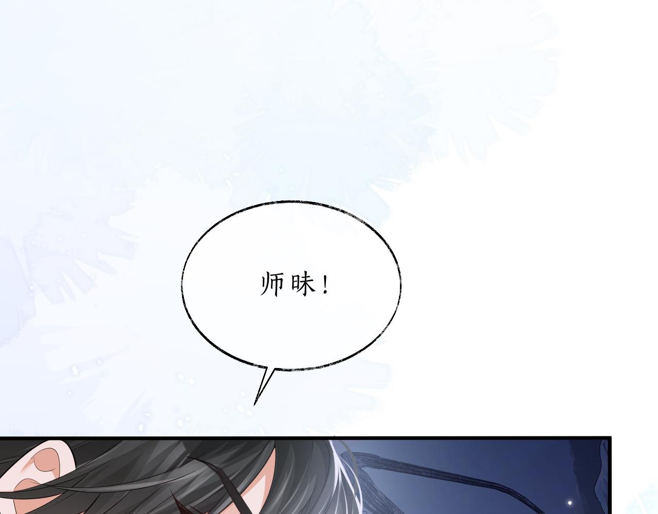 二哈和他的白貓師尊 - 第64話 我的夢，該醒了(1/2) - 1