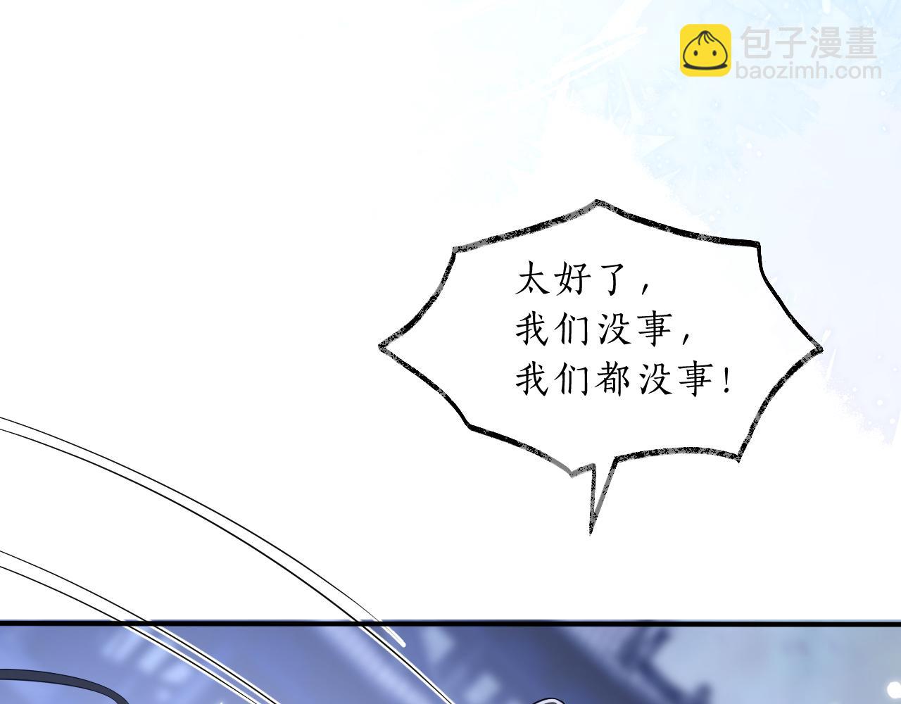 二哈和他的白貓師尊 - 第64話 我的夢，該醒了(1/2) - 3