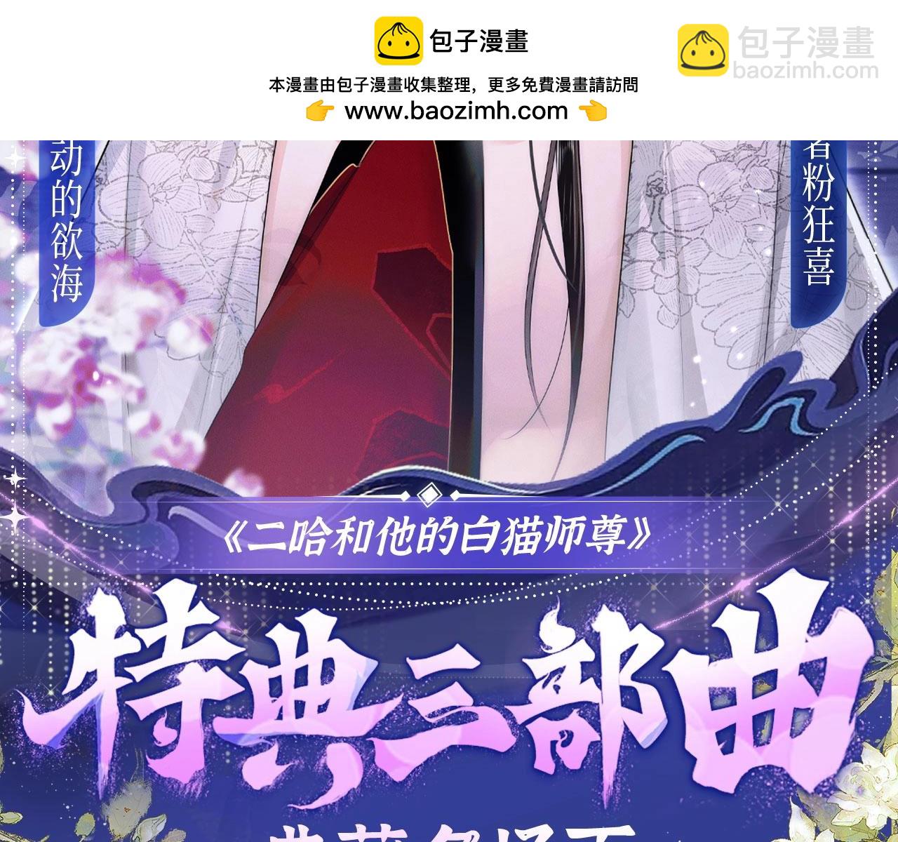 二哈和他的白貓師尊 - 典藏名場面·3月17日 大婚之夜篇 正式公開~ - 2