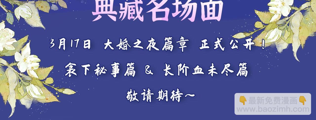 二哈和他的白貓師尊 - 典藏名場面·3月17日 大婚之夜篇 正式公開~ - 3