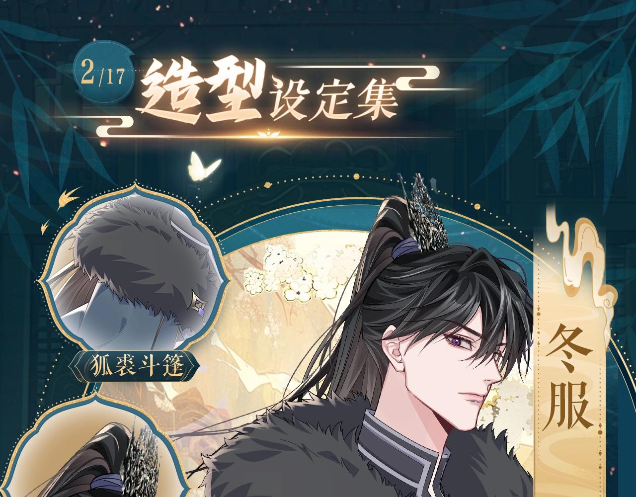 二哈和他的白貓師尊 - 造型設定集02 - 1