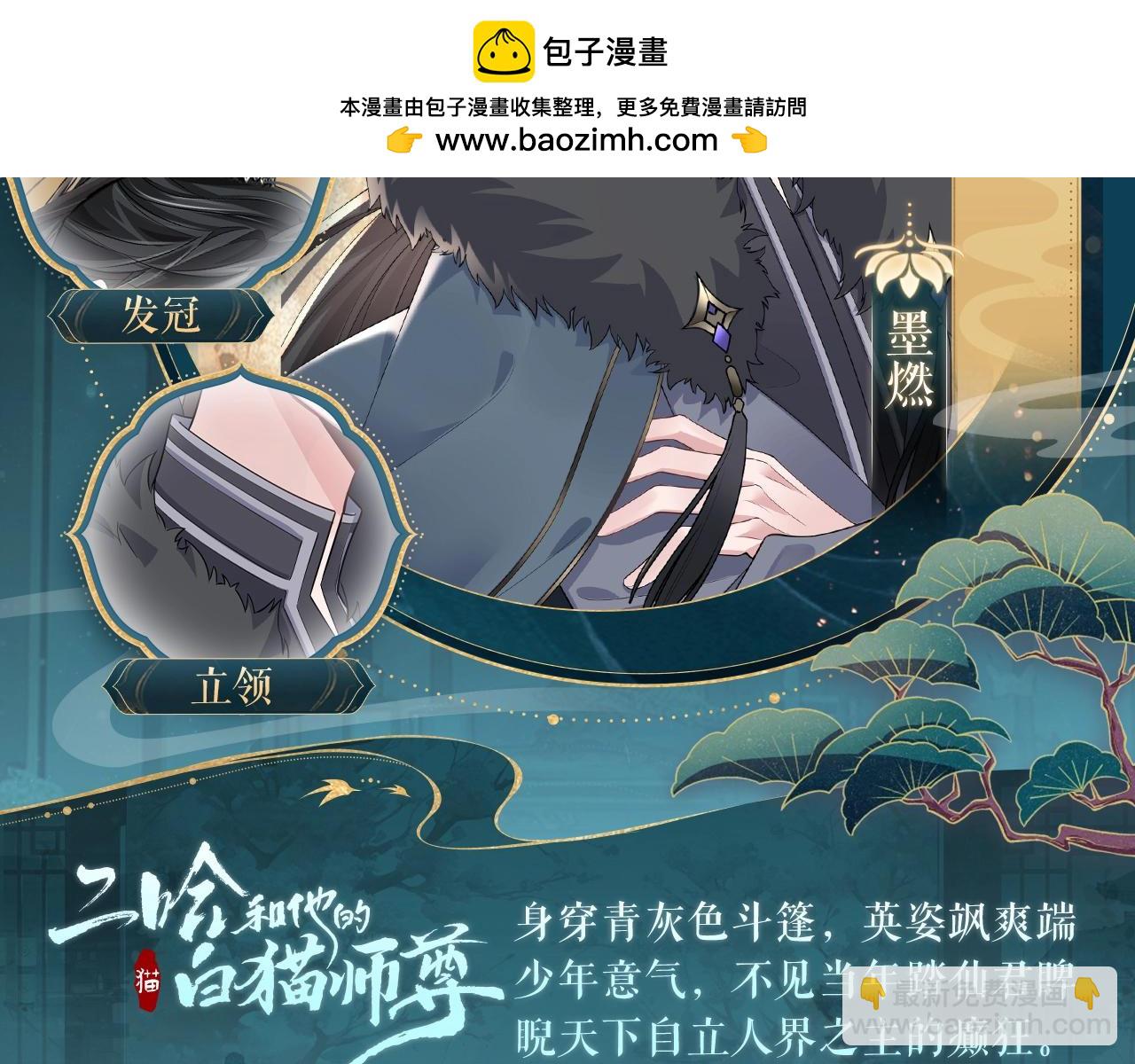 二哈和他的白貓師尊 - 造型設定集02 - 2