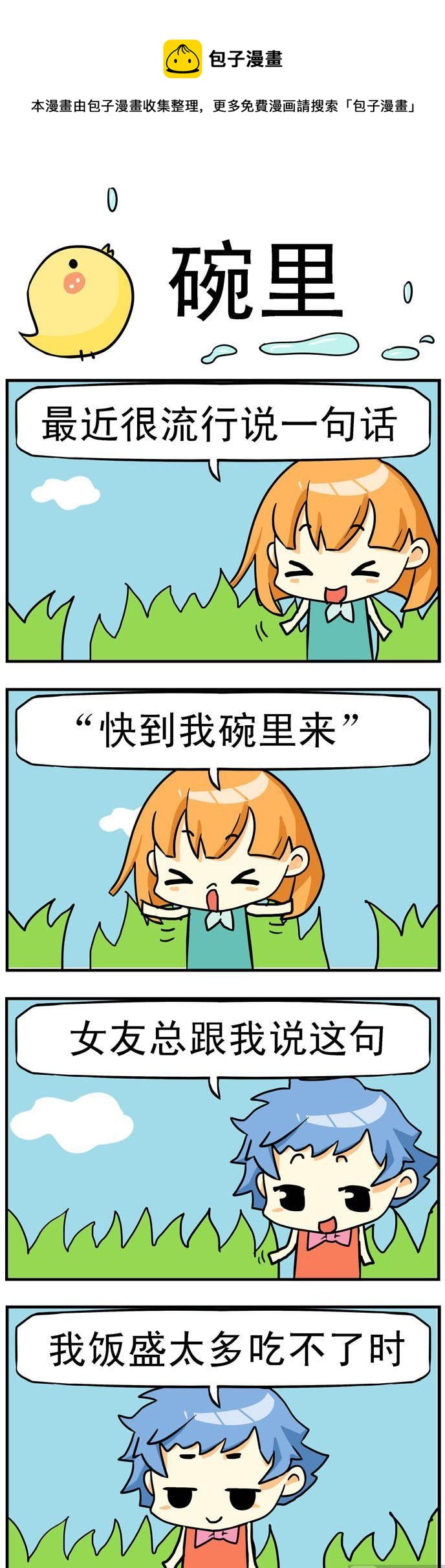 二貨閨蜜 - 41.碗裡 - 1