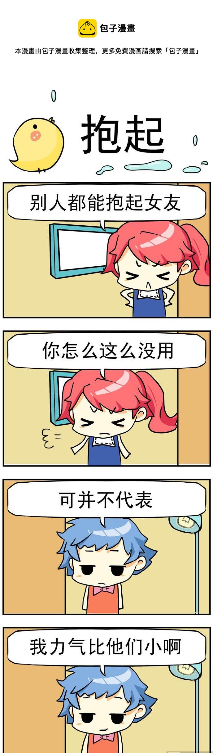 二貨閨蜜 - 45.抱起 - 1