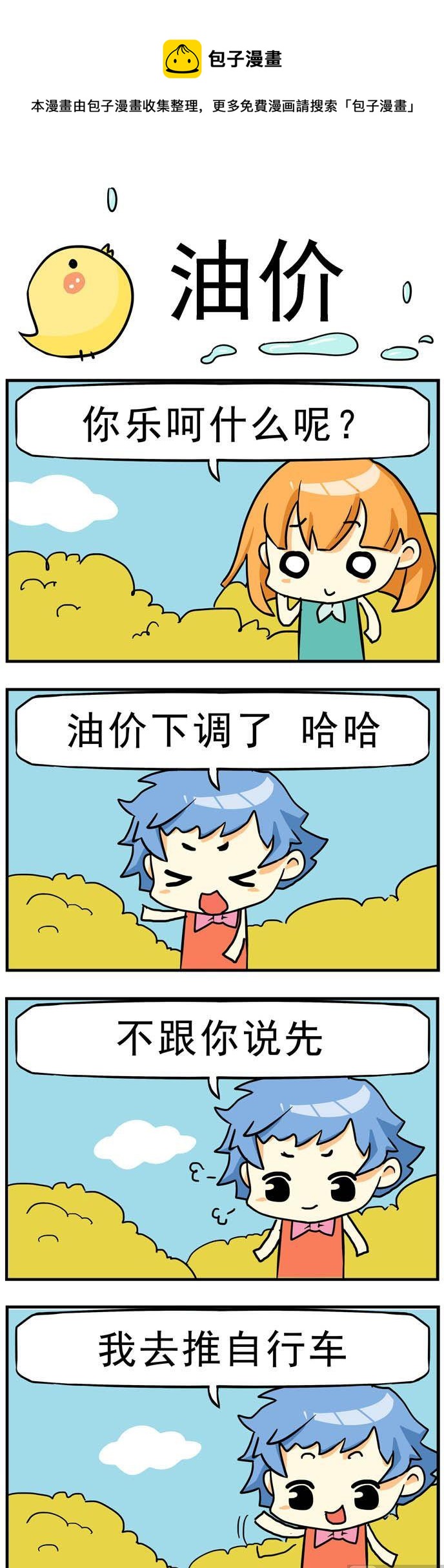 二貨閨蜜 - 99.油價 - 1
