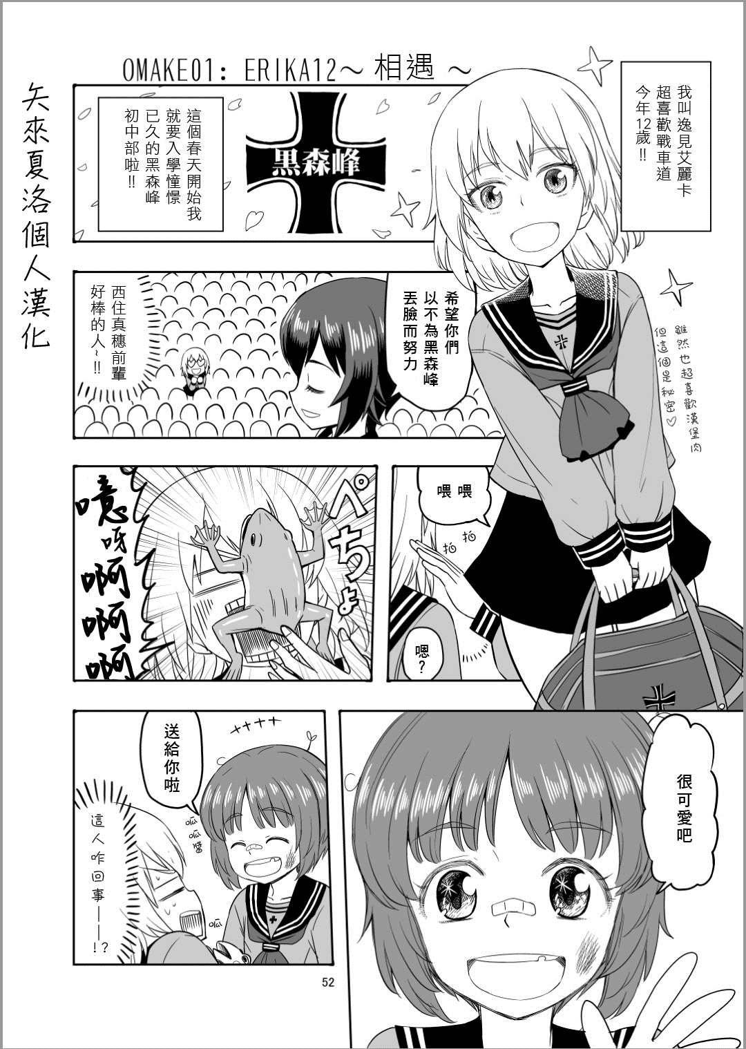Erika Change! - 第04卷番外 - 1