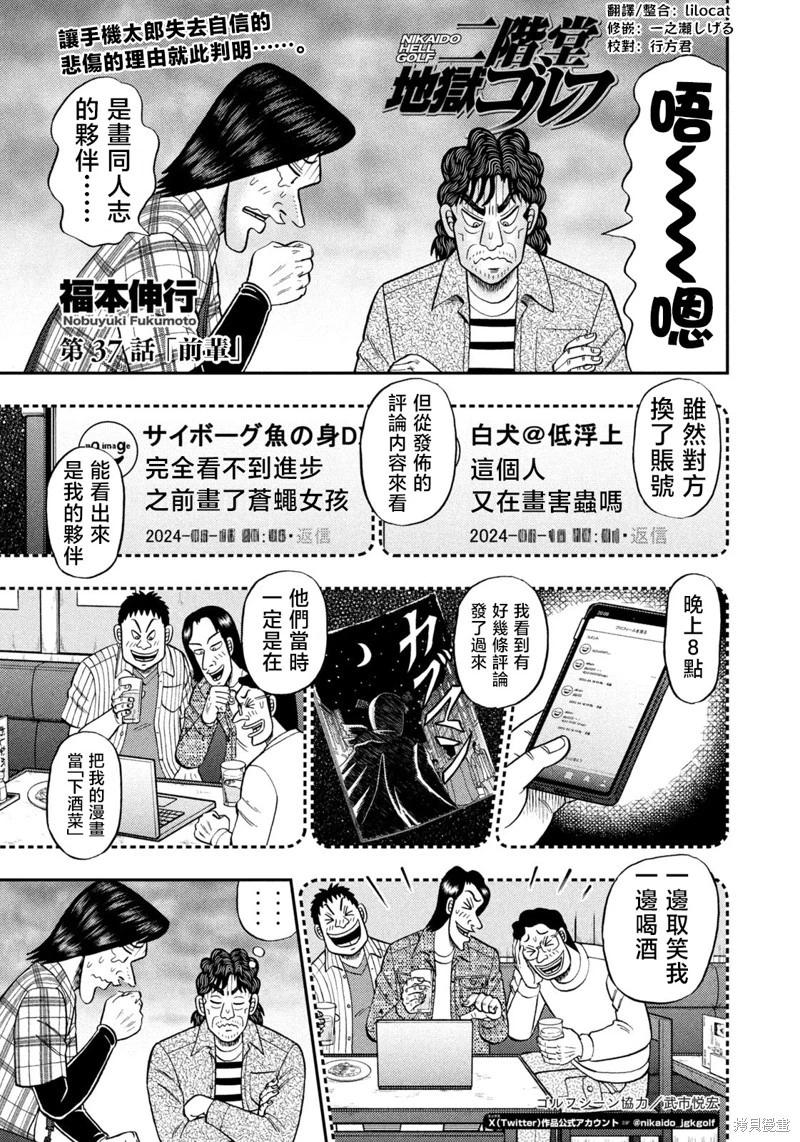二階堂地獄高爾夫 - 第37話 - 1