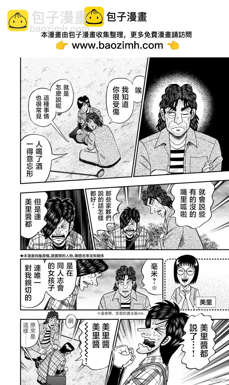 二階堂地獄高爾夫 - 第37話 - 2