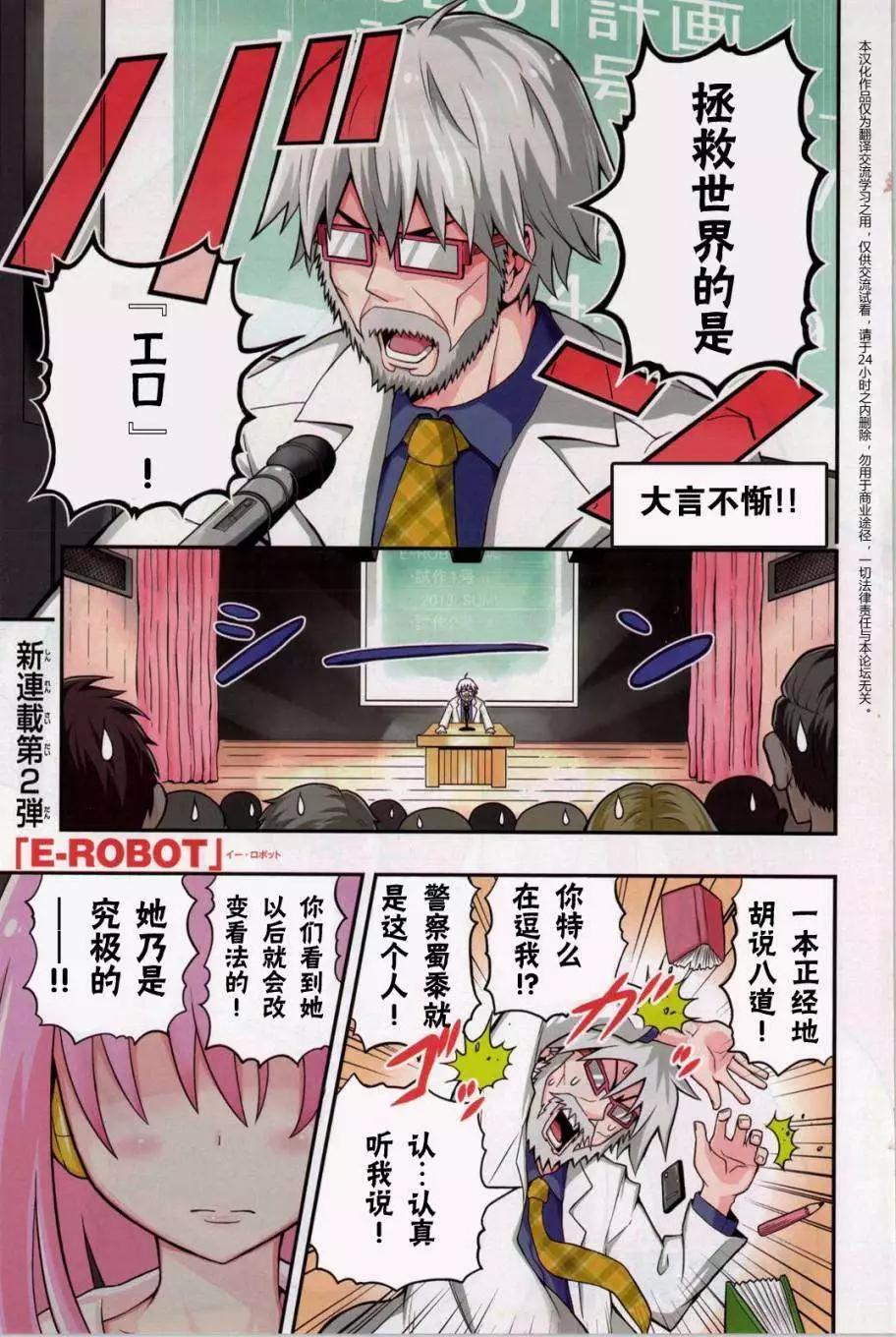 Erobot - 第01回 - 1