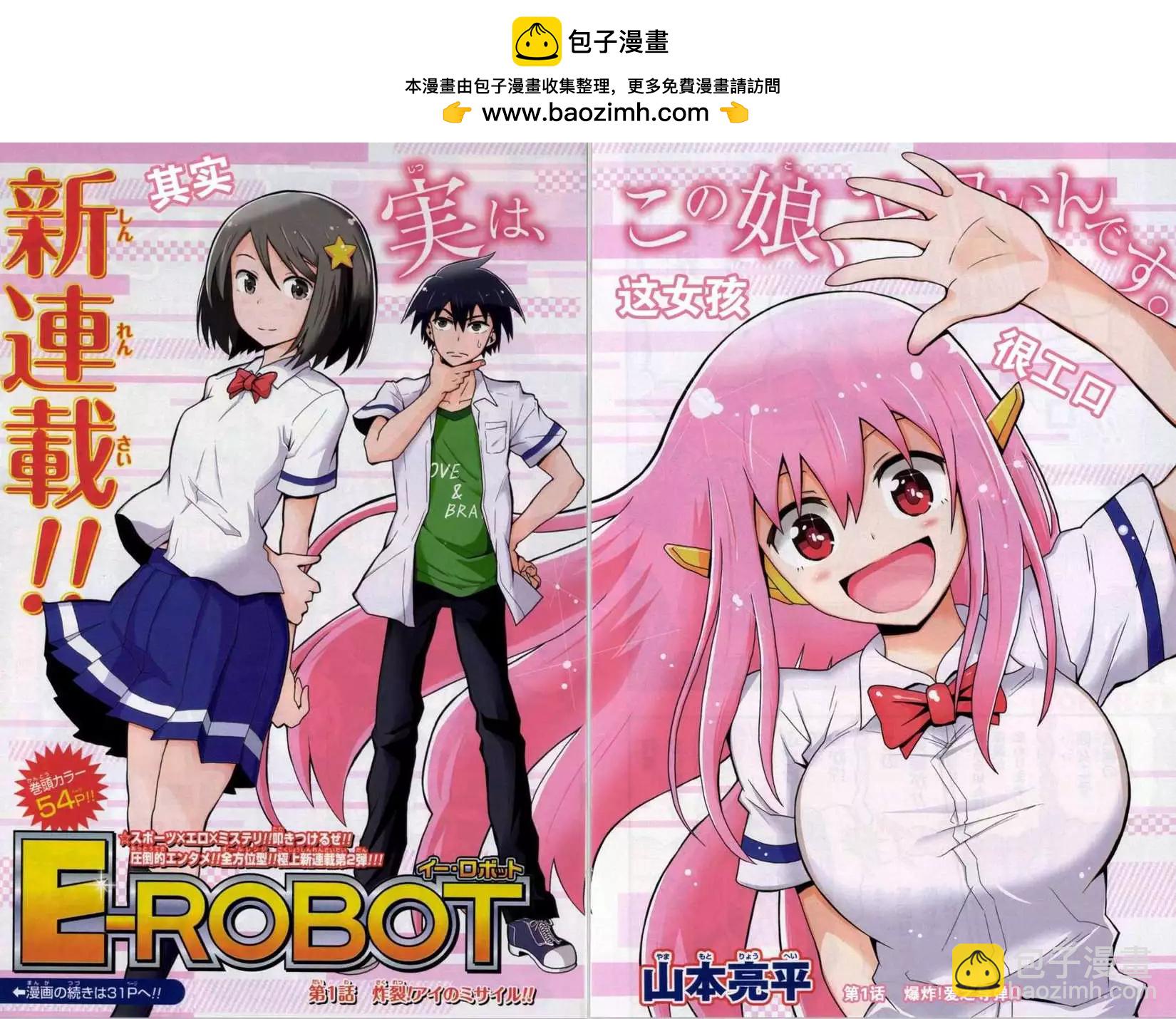 Erobot - 第01回 - 2