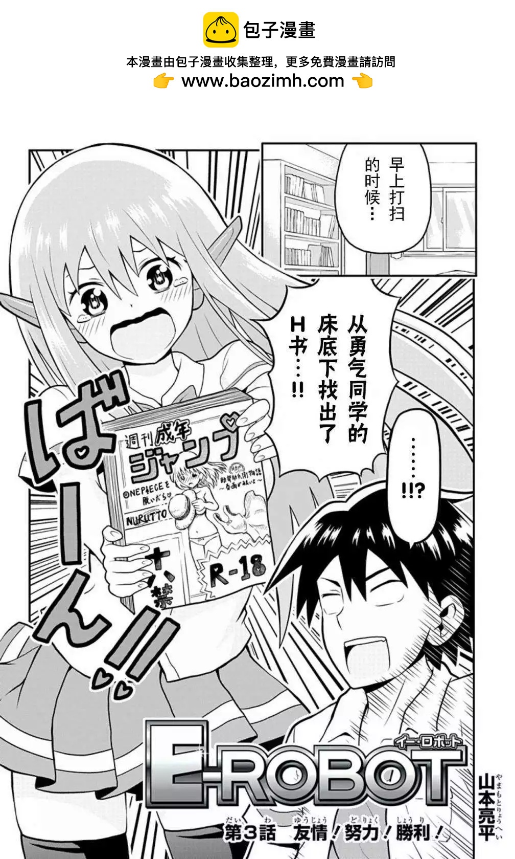 Erobot - 第03回 - 2