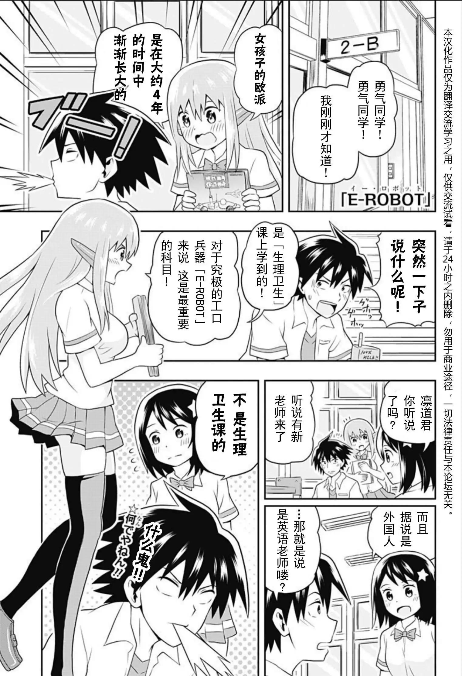 Erobot - 第05回 - 1