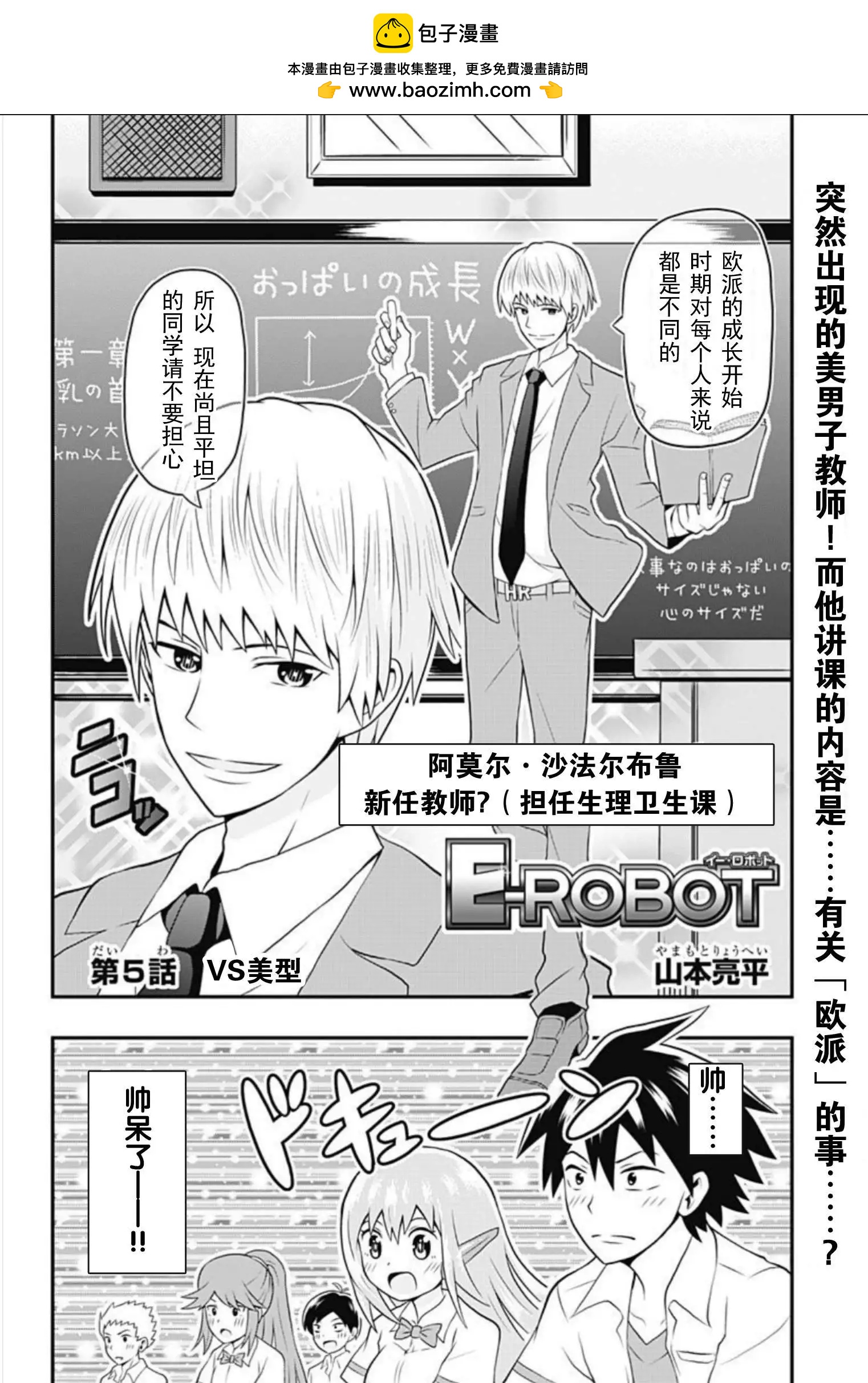 Erobot - 第05回 - 2