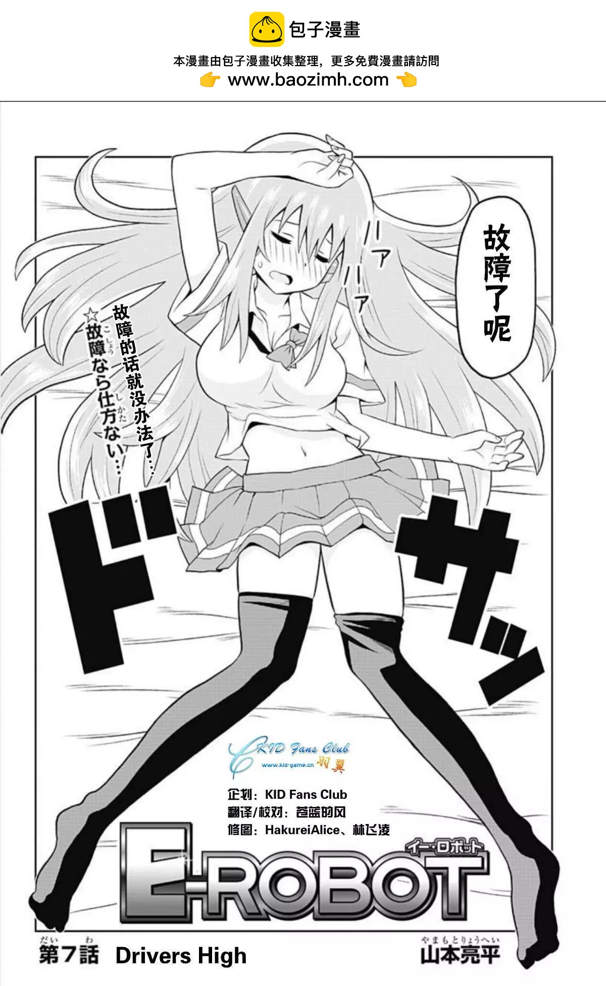 Erobot - 第07回 - 2