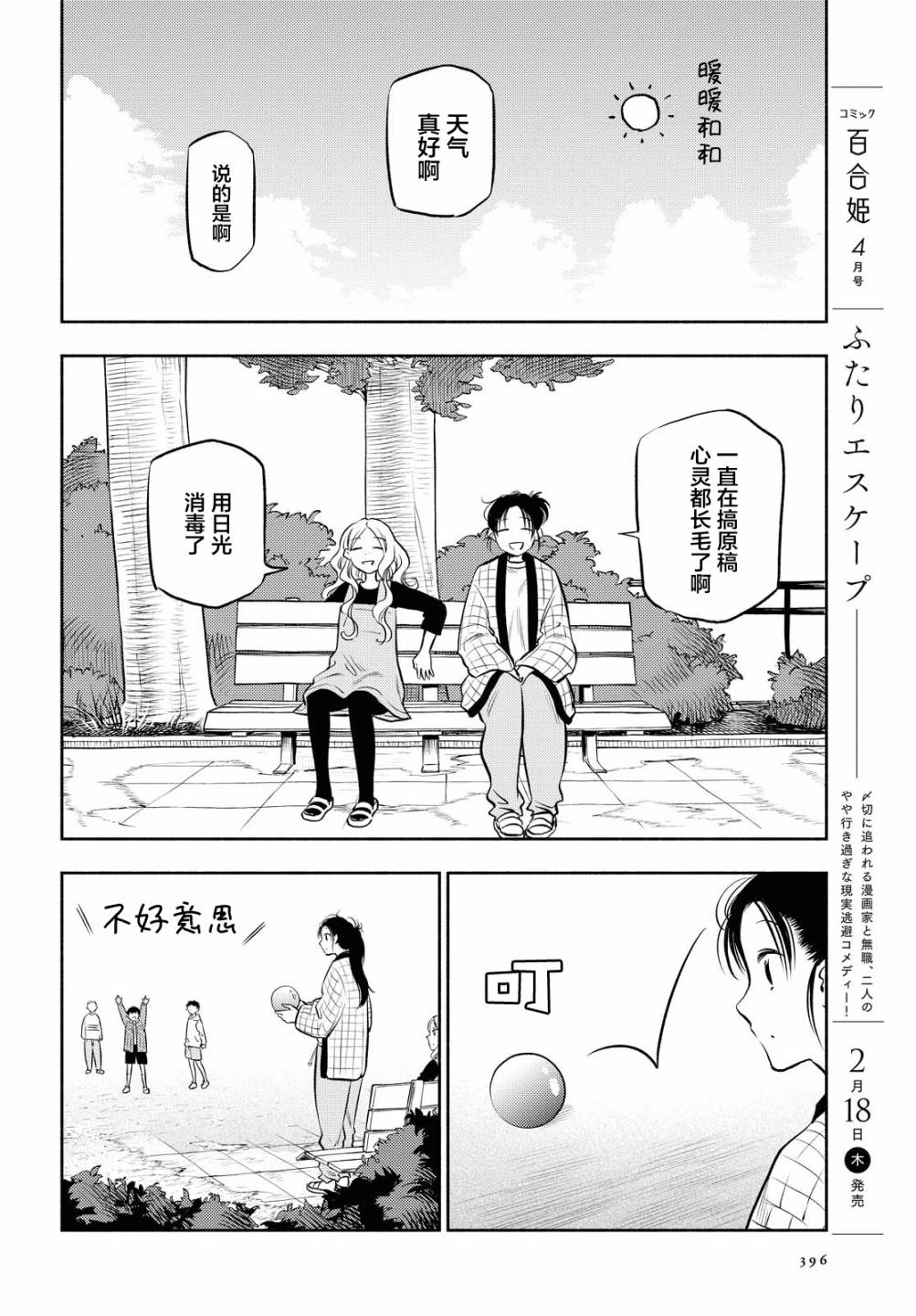 二人逃避 - 第13話 - 2