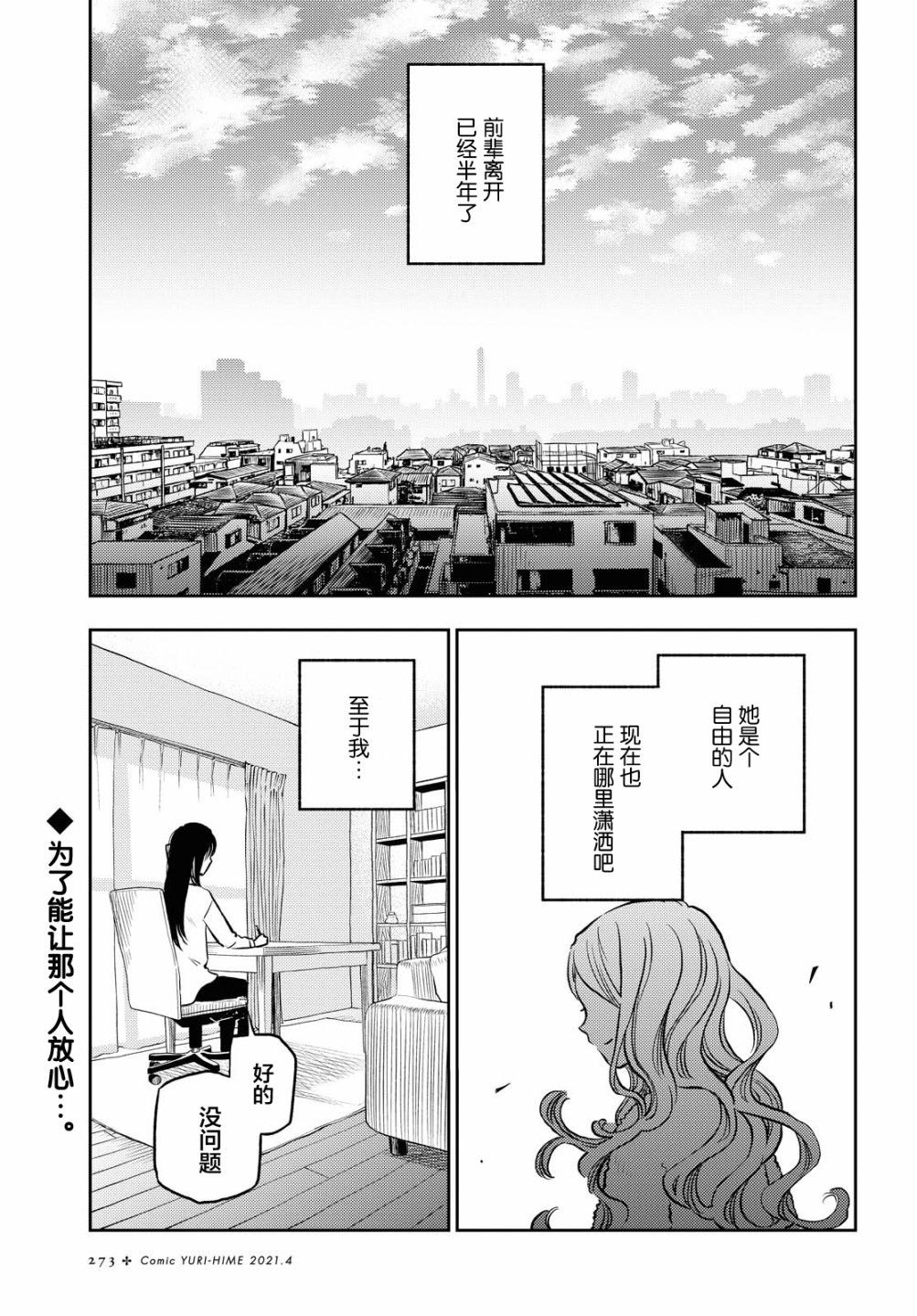 二人逃避 - 第15話 - 2