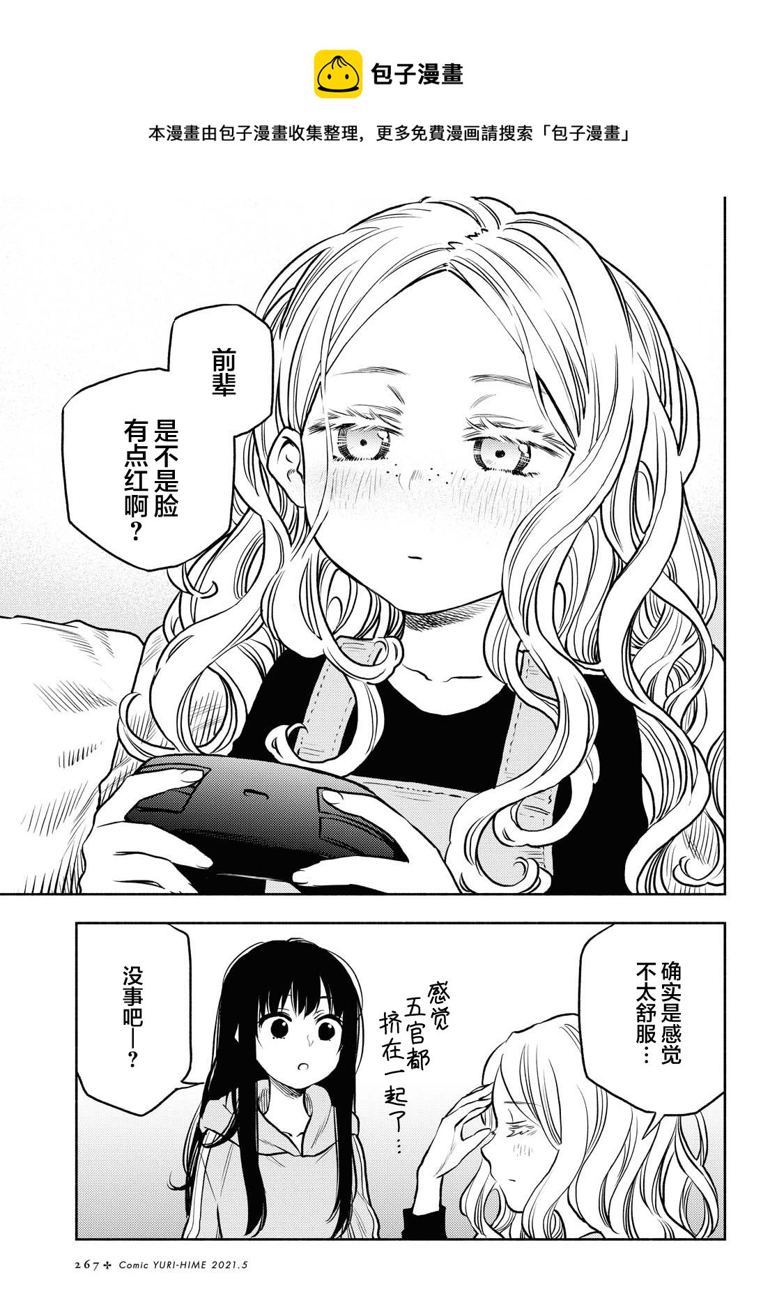 二人逃避 - 第17話 - 1