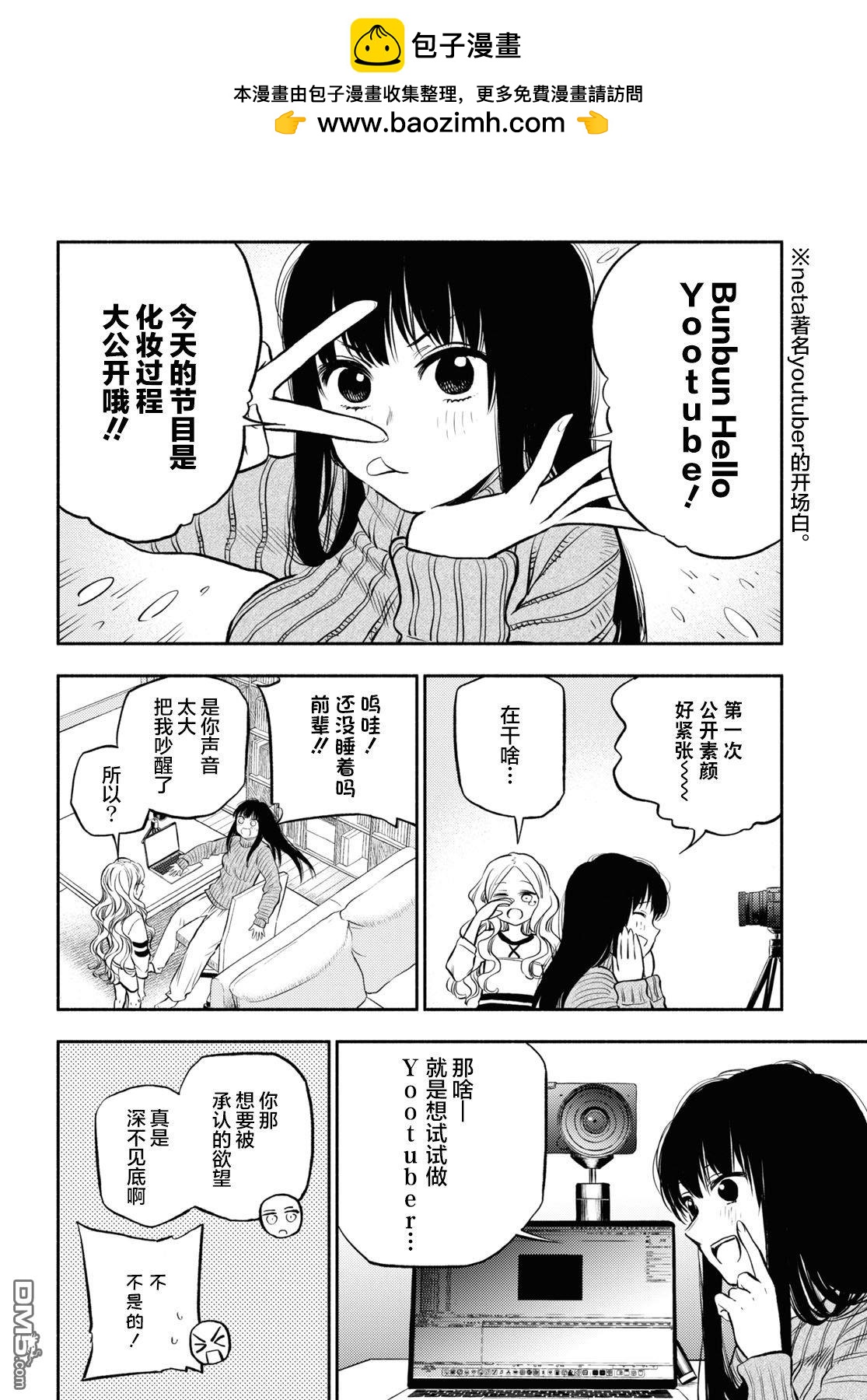 二人逃避 - 第27話 - 2