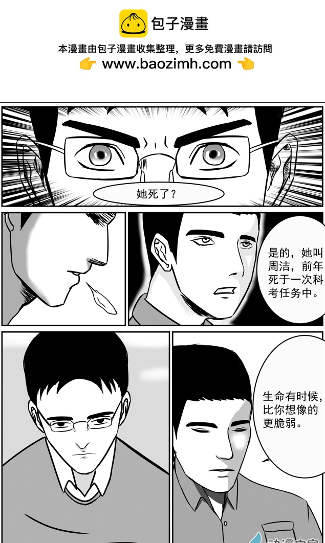 二十六局之生物分局 - 第05話 神農架野人考察隊 - 2