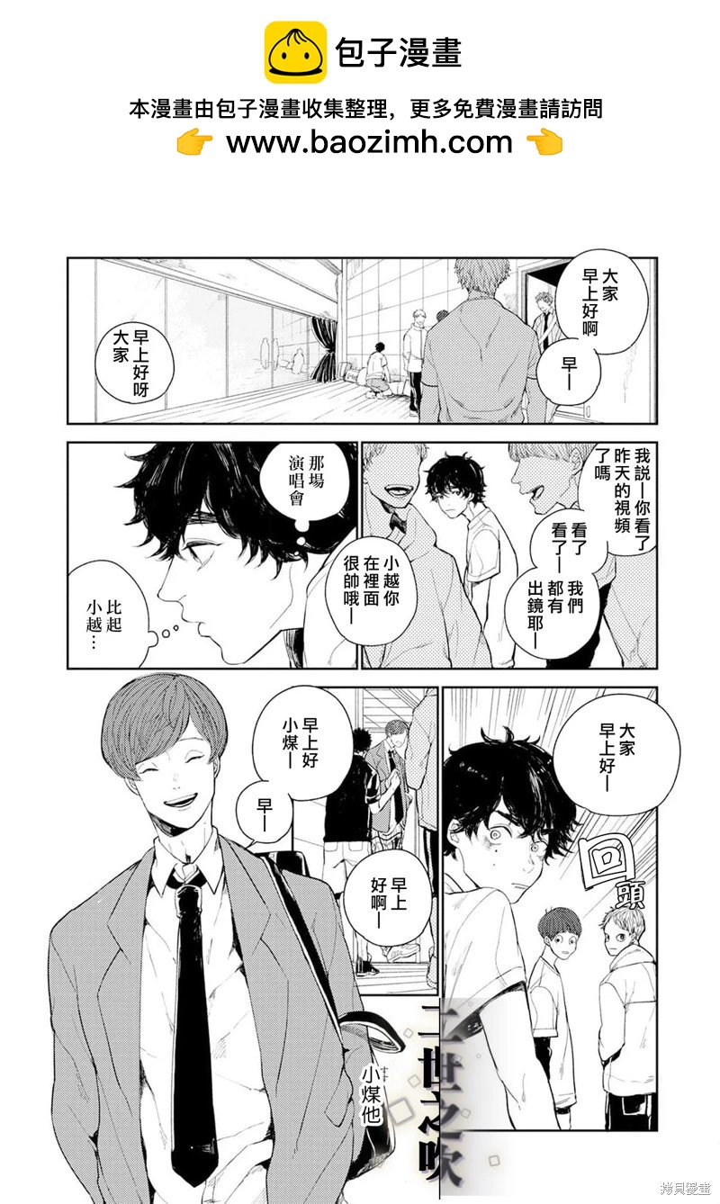 二世之子 - STAND BY ME - 2