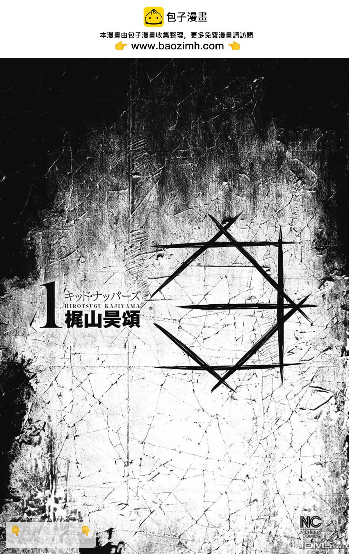 兒童劫 - 第1話 - 2