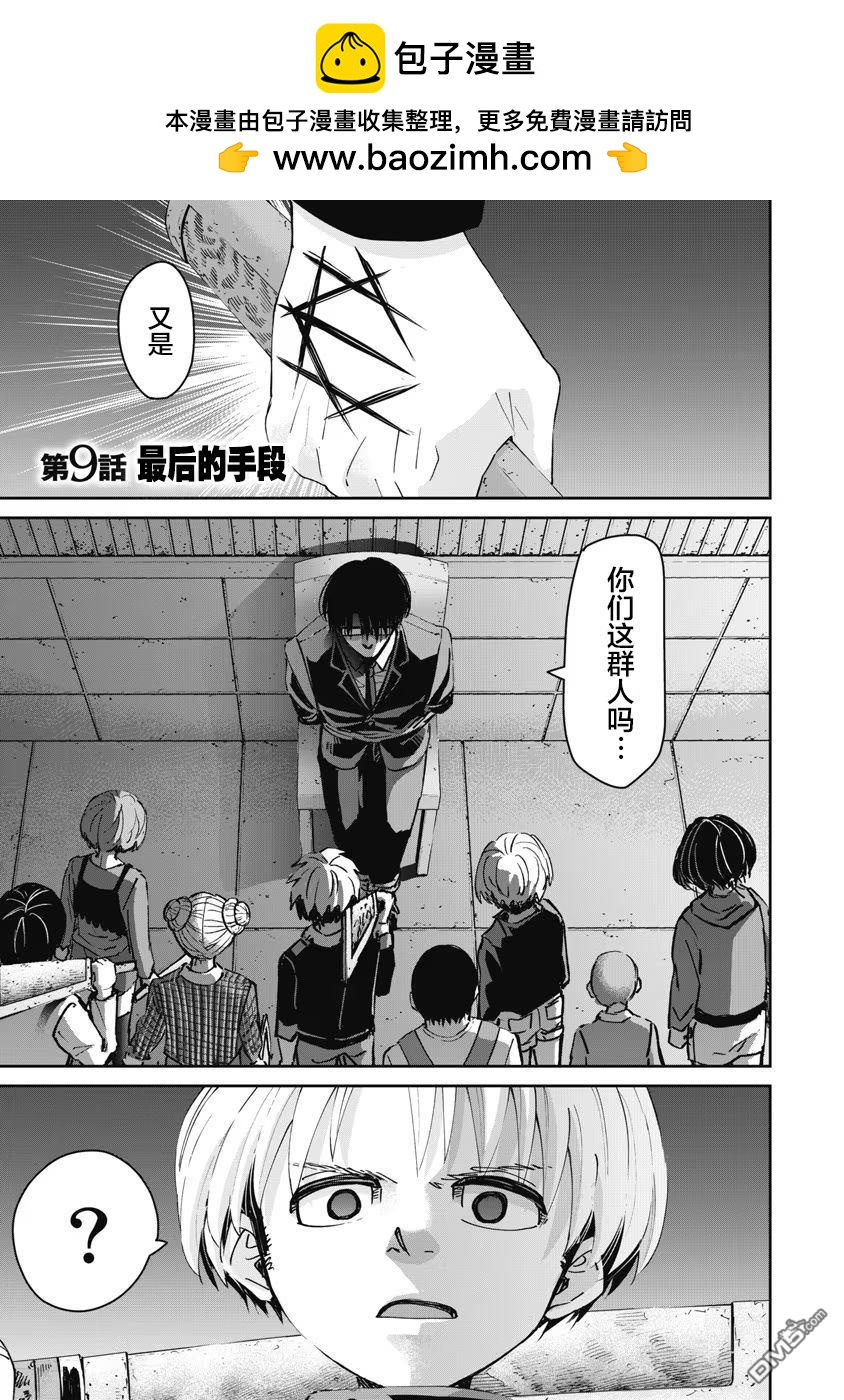 兒童劫 - 第9話 - 2