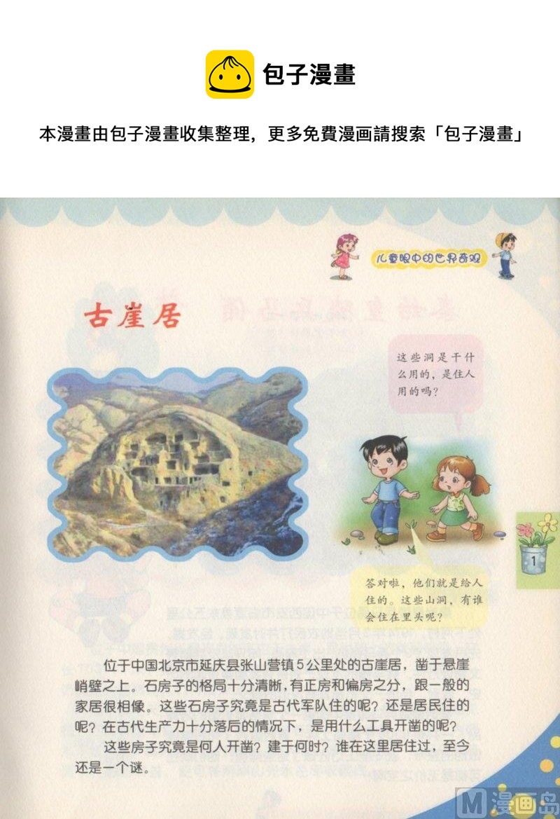 兒童眼中的世界奇觀 - 1 - 1