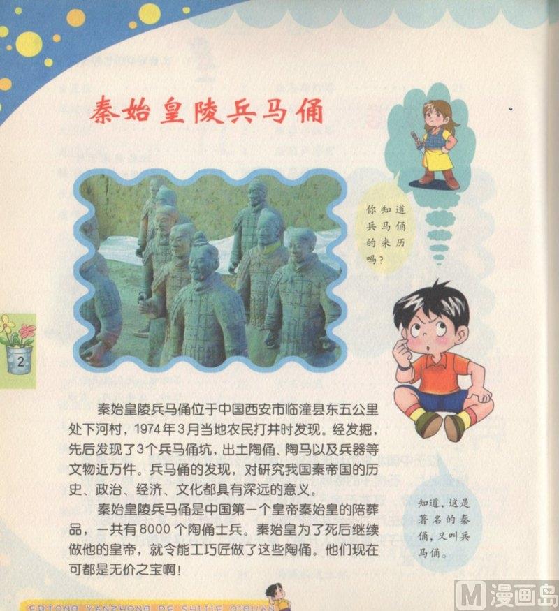 兒童眼中的世界奇觀 - 1 - 2