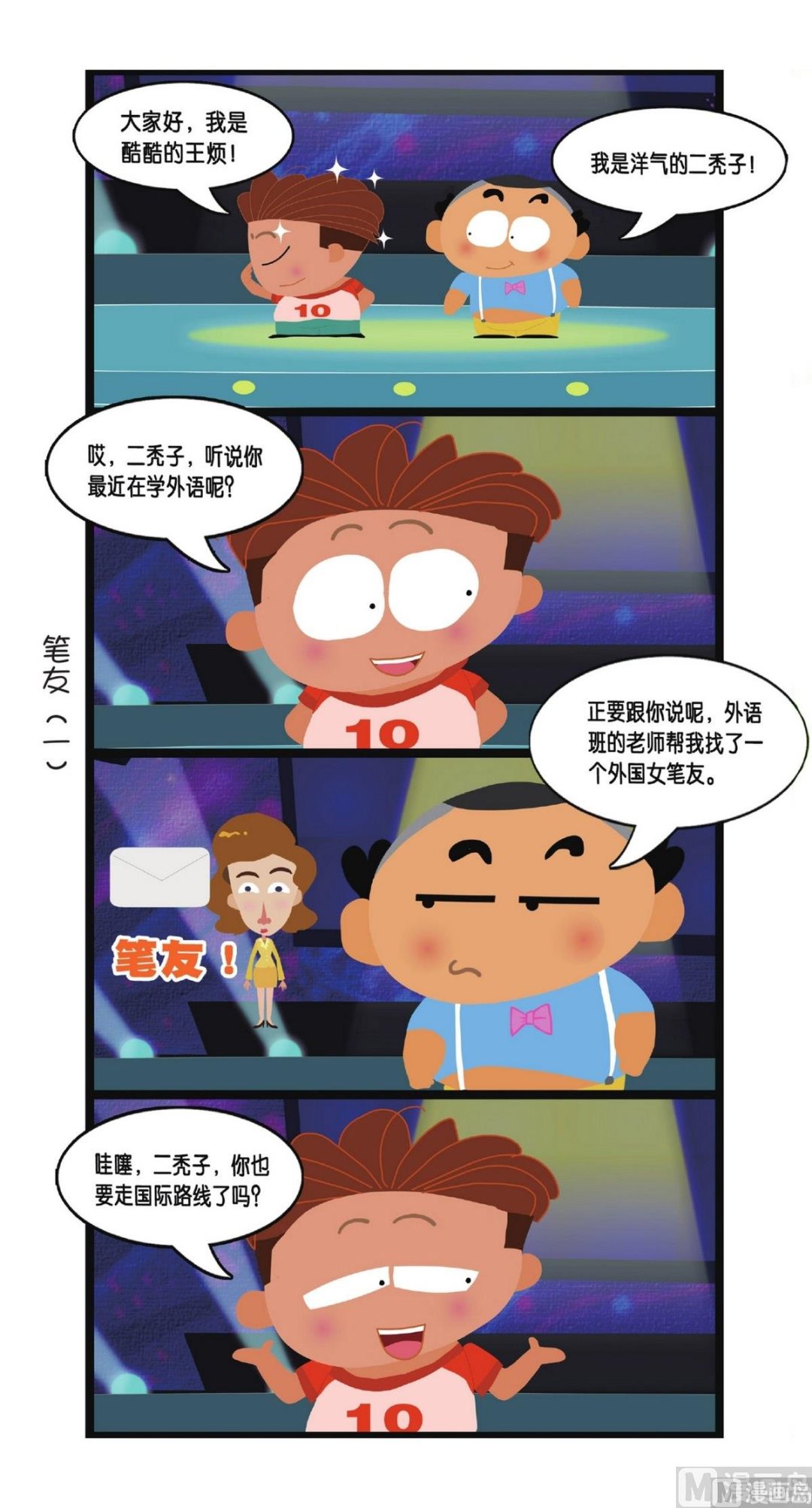 二禿子不許笑！3 - 第3話 - 2