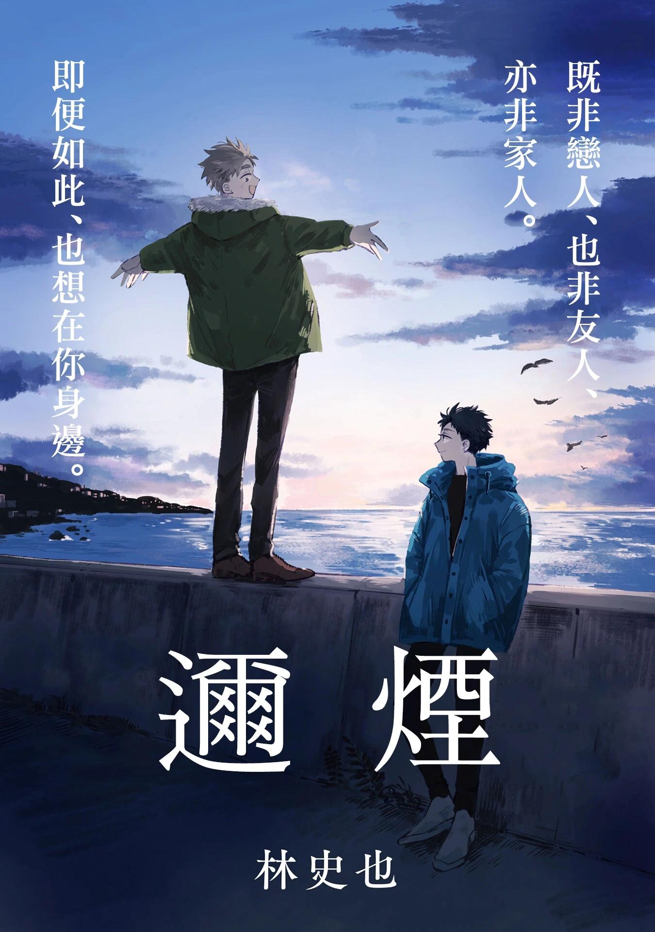 邇煙 - 第29話 - 1