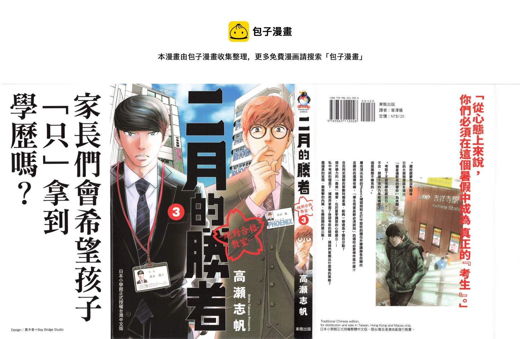 二月的勝者 - 第03卷(1/4) - 1