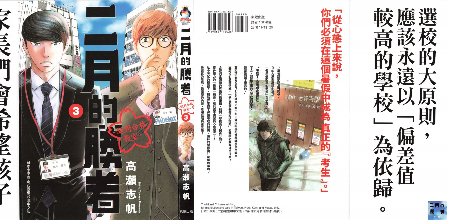 二月的勝者 - 第03卷(1/4) - 2