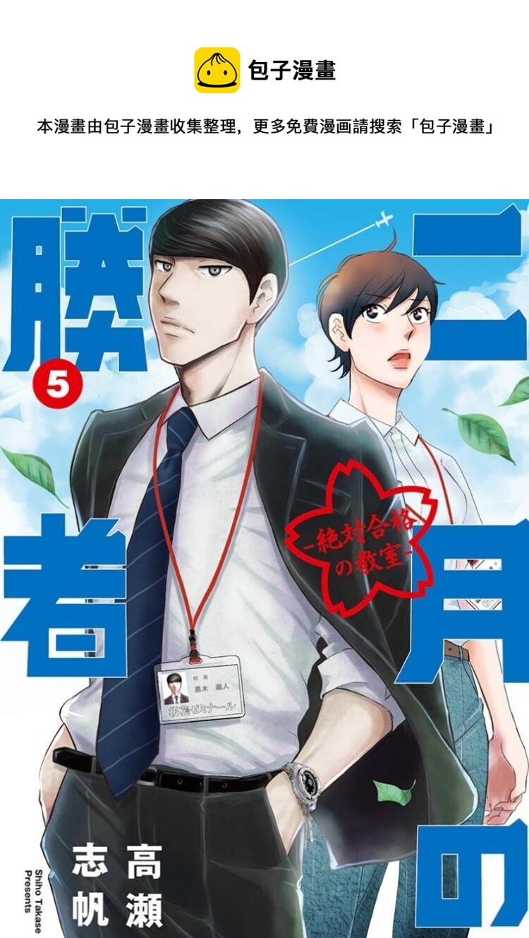 二月的勝者 - 第37話 - 1