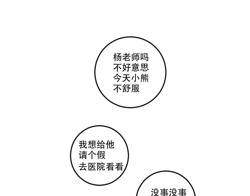 兒子變成熊了 - 第三話 就診 - 1