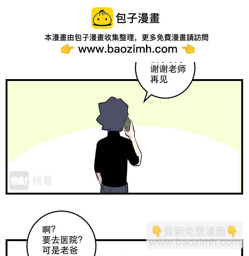 兒子變成熊了 - 第三話 就診 - 2