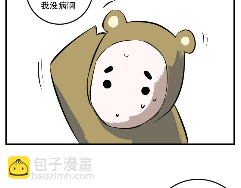 兒子變成熊了 - 第三話 就診 - 3