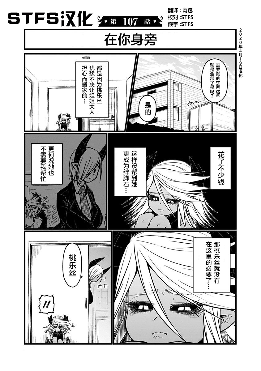 兒子可愛過頭的魔族母親 - 107話 - 1
