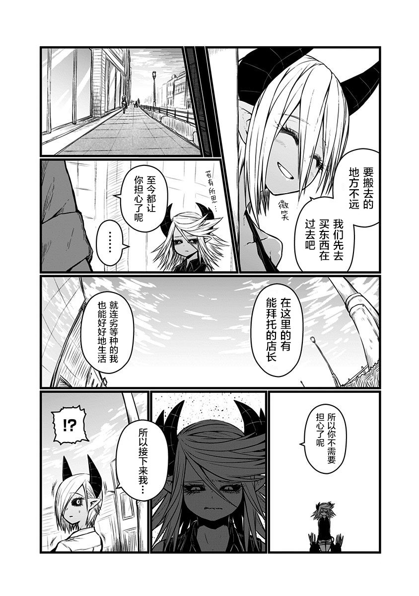 兒子可愛過頭的魔族母親 - 107話 - 2