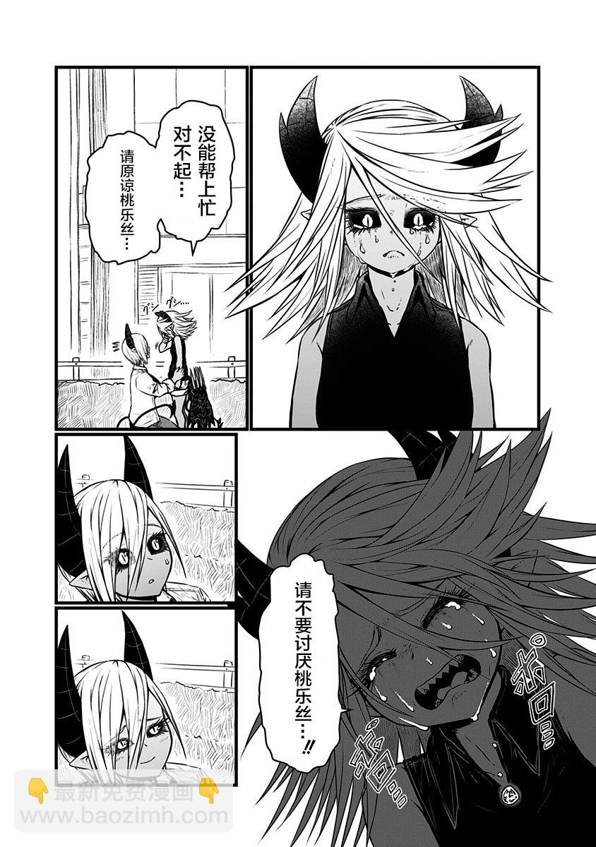 兒子可愛過頭的魔族母親 - 107話 - 3